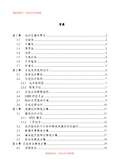 java软件项目投标技术标书(完整资料).doc