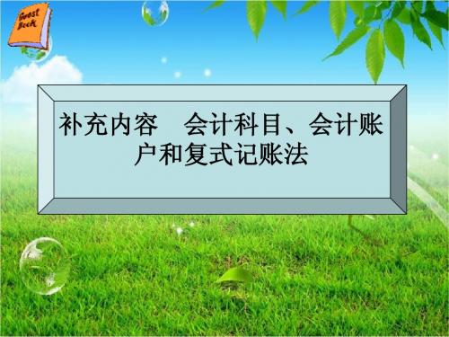 第一章 政府与事业单位会计(9月22日)