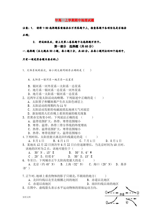 2021年高一上学期期中地理试题