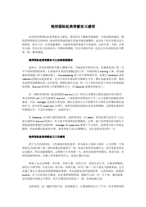 美邦国际赴美带薪实习感受