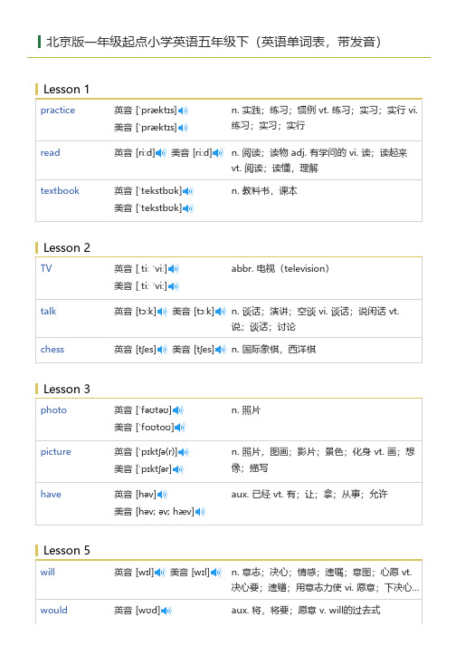 北京版一年级起点小学英语五年级下(英语单词表)