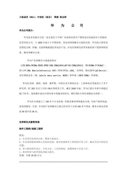 华为公司介绍