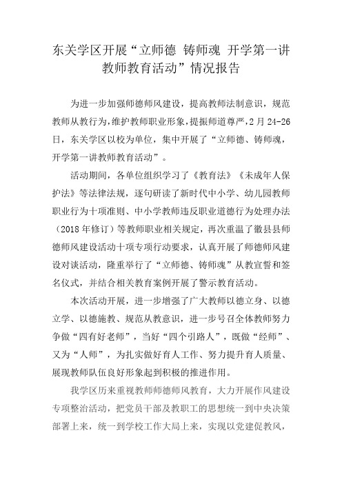 立师德筑师魂活动报告