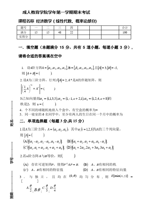 经济数学试卷及答案