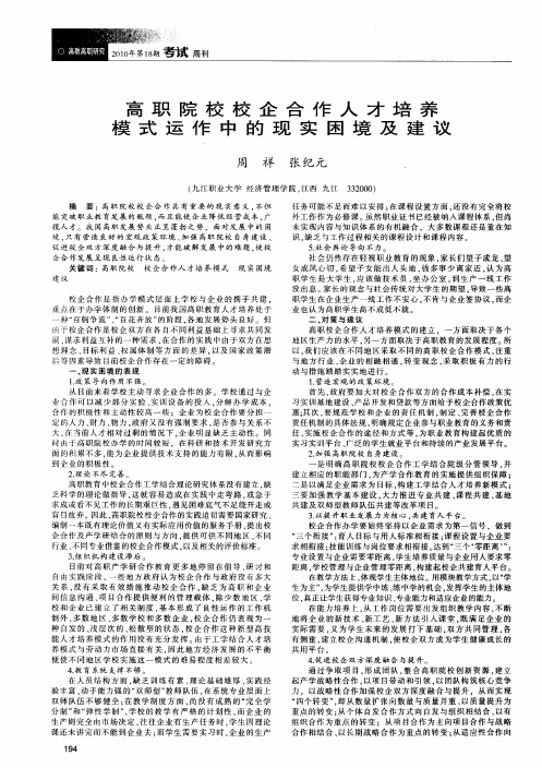 高职院校校企合作人才培养模式运作中的现实困境及建议