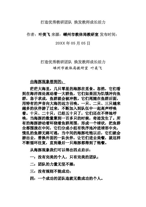 团队建设-打造优秀教研团队焕发教师成长活力 精品