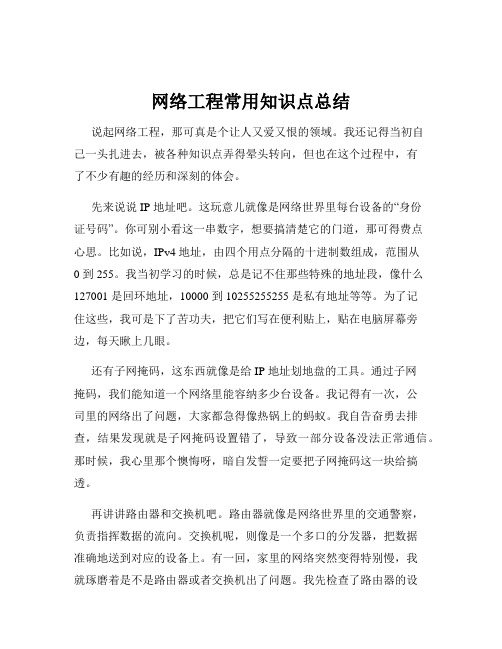 网络工程常用知识点总结