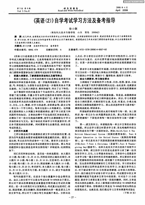 《英语(2)》自学考试学习方法及备考指导