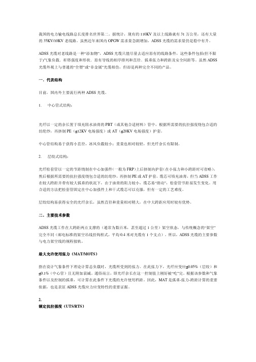 ADSS光缆的代表结构和主要参数