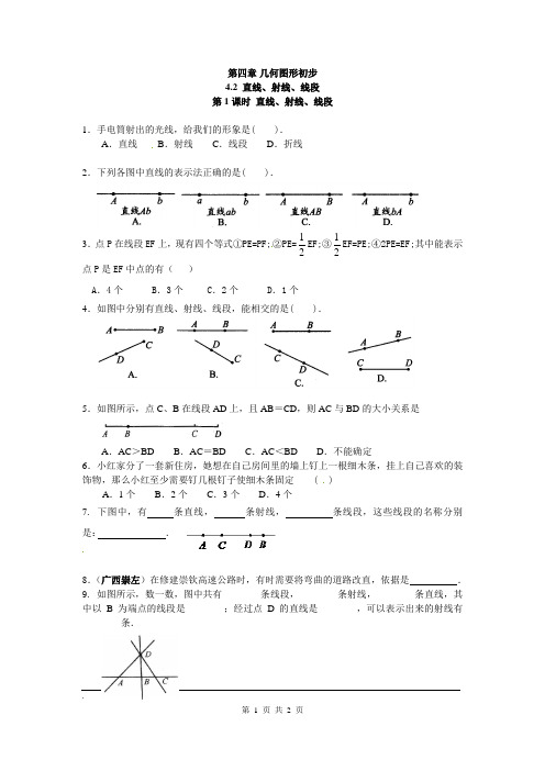 七年级数学上册同步练习直线、射线、线段