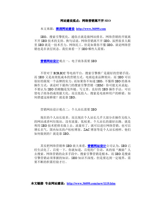 网站建设观点：网络营销离不开SEO