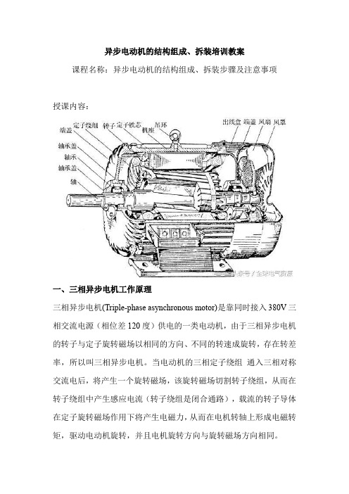 电工培训教案