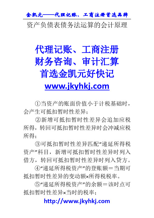 郑州代理记账公司：资产负债表债务法运算的会计原理