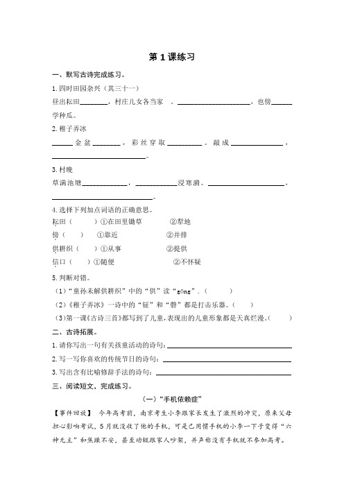 小学语文五年级下册第一课练习