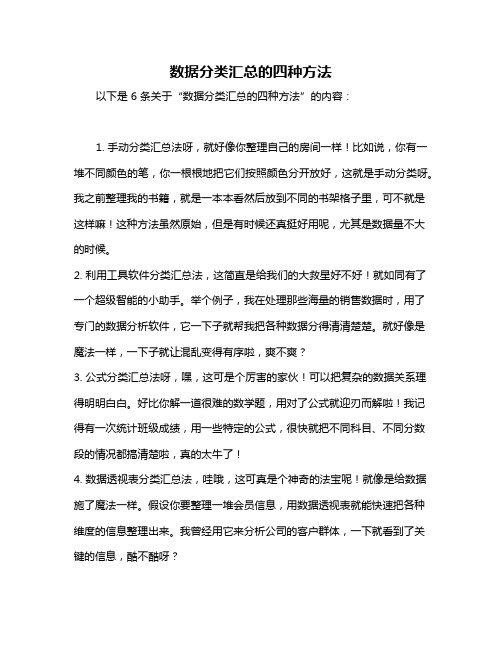 数据分类汇总的四种方法