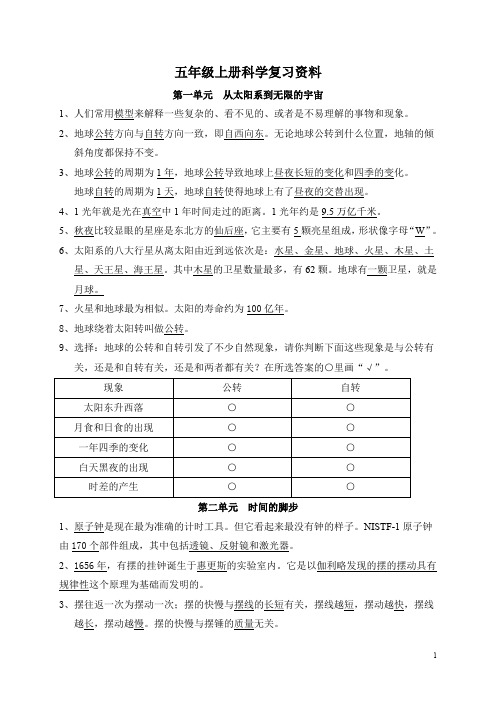 大象版五年级上册科学总复习资料