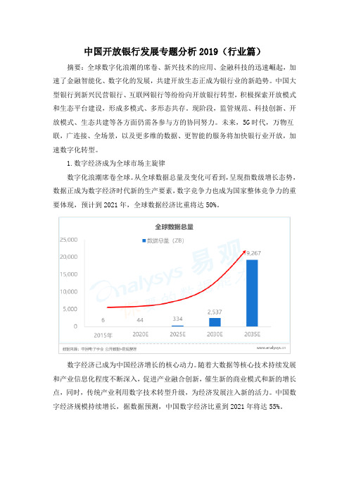 中国开放银行发展专题分析2019(行业篇)