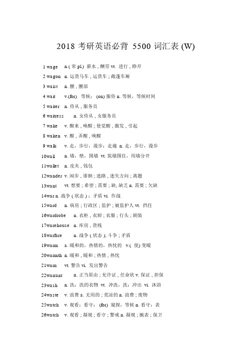 2018考研英语必背5500词汇表