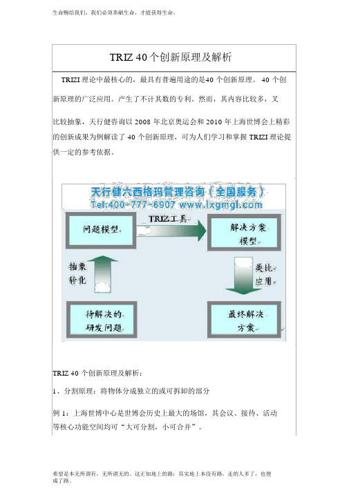 TRIZ-40个创新原理及解析