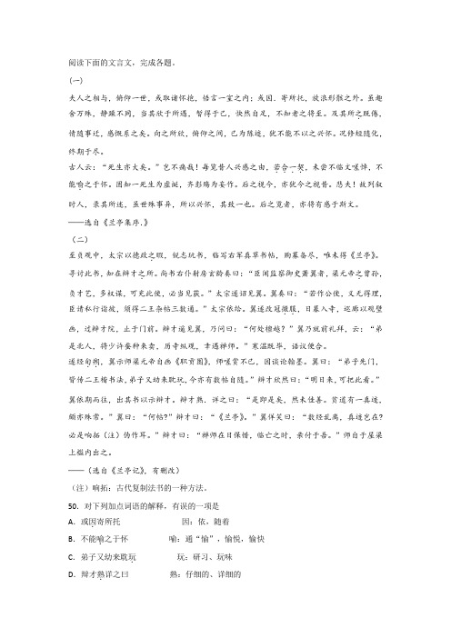 《兰亭集序》《兰亭记》阅读练习及答案