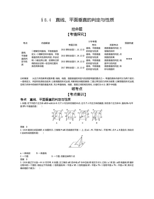 §8.4   直线、平面垂直的判定与性质 