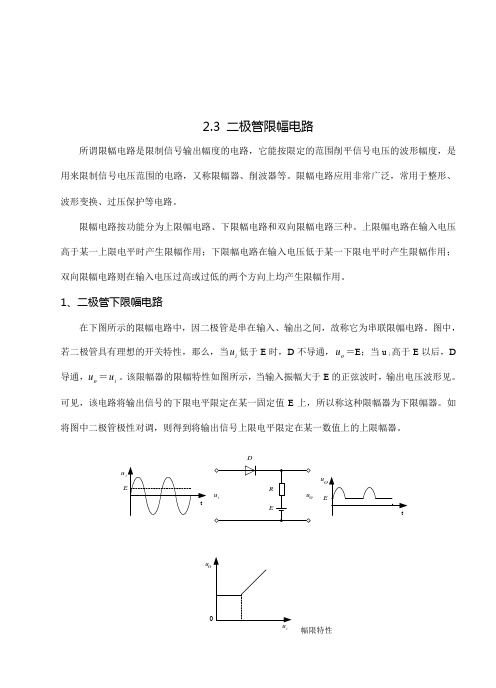 二极管限幅电路