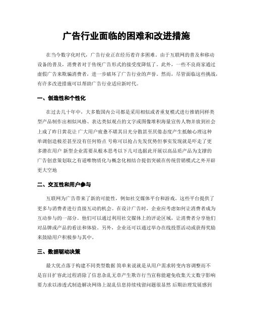 广告行业面临的困难和改进措施