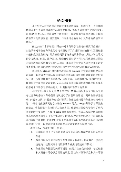 大学生英语口语学习焦虑研究