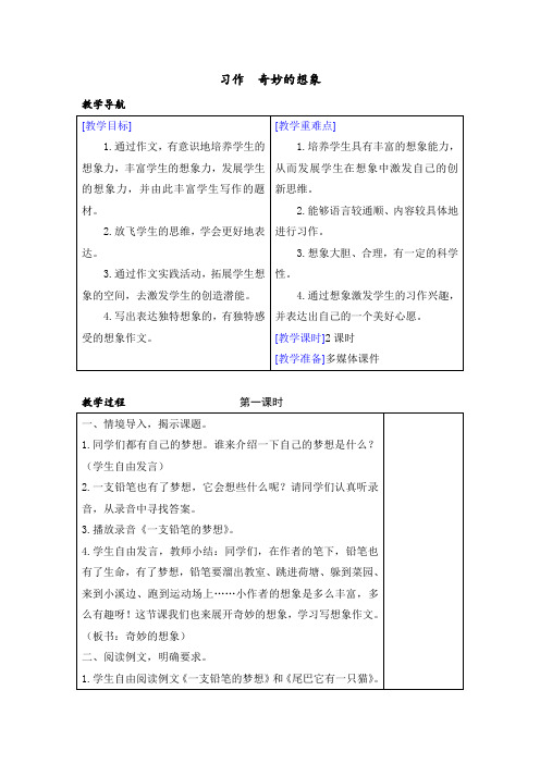 部编人教版小学语文三年级下册：(教案+反思)(精品)第五单元习作教案