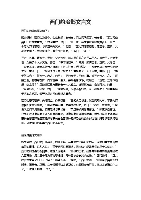 西门豹治邺文言文