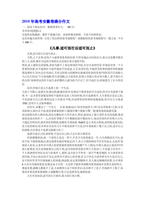 2010年高考全国卷安徽卷满分作文