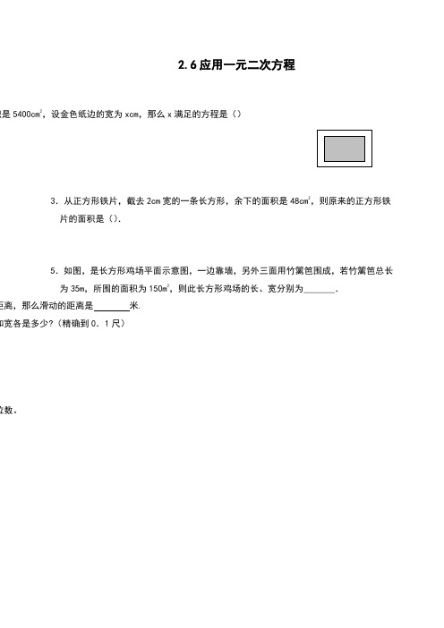 初三数学九年级上册：2.6 第1课时  利用一元二次方程解决几何问题及数字问题教学设计  教案