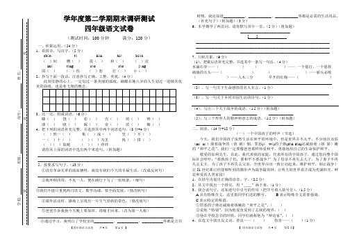 四年级语文试卷第二学期期末调研测试