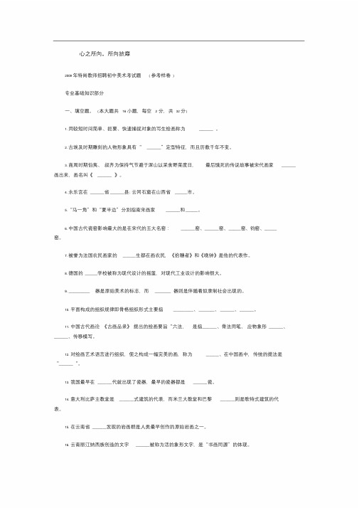特岗教师考试历年真题试卷