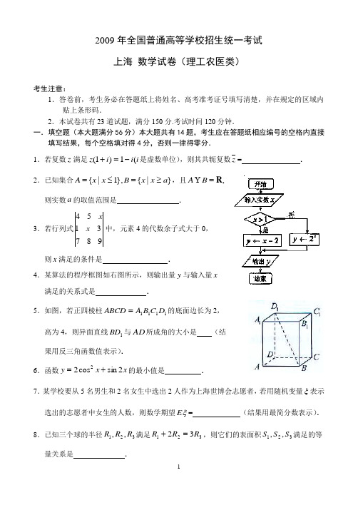 2009年高考上海数学(理)完整word版