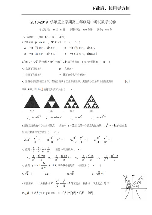 【精品】辽宁省沈阳市第二中学2018-2019学年高二上学期期中考试数学试题