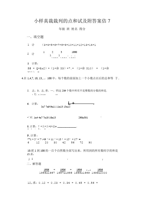 小学奥数数列的求和试卷附答案(C).doc