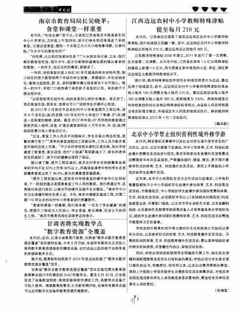 甘肃省将实现教学点“数字教育资源”全覆盖