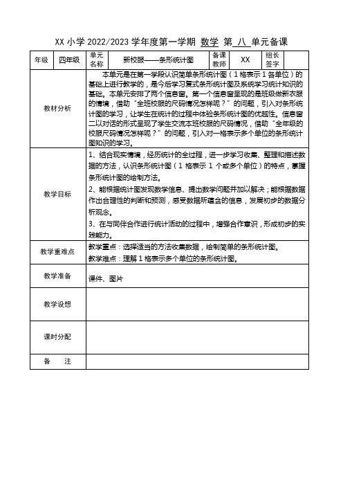 小学数学四年级上学期集体备课第八单元完美版教学设计