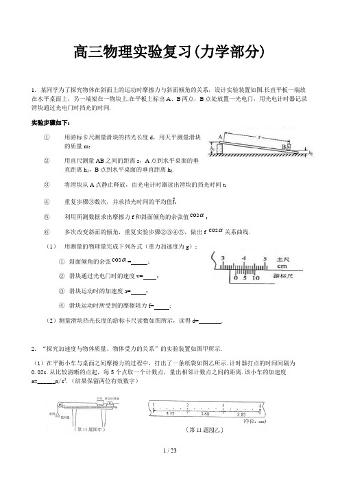 高三物理实验复习(力学部分)精选