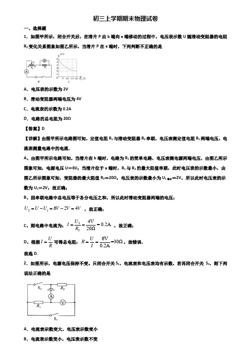 (汇总3份试卷)2019年珠海市九年级上学期物理期末教学质量检测试题