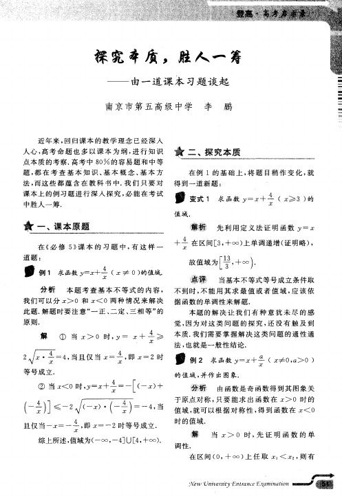 探究本质,胜人一筹——由一道课本习题谈起