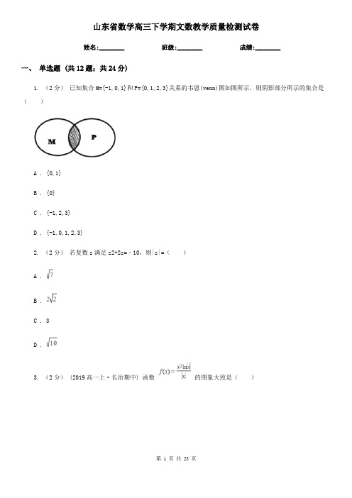 山东省数学高三下学期文数教学质量检测试卷