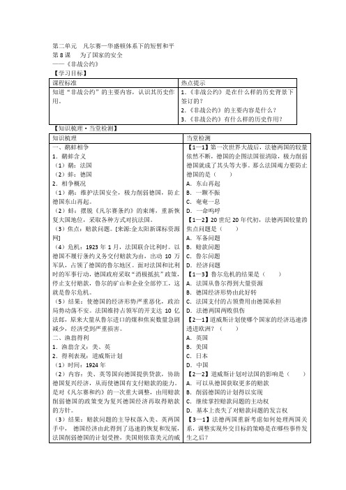 高二历史学案 第8课 非战公约 (岳麓选修3