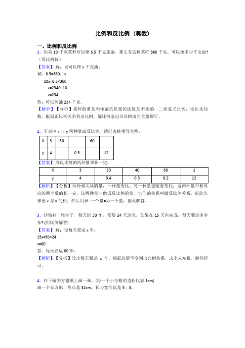 比例和反比例 (奥数)