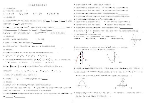 二次函数基础知识复习