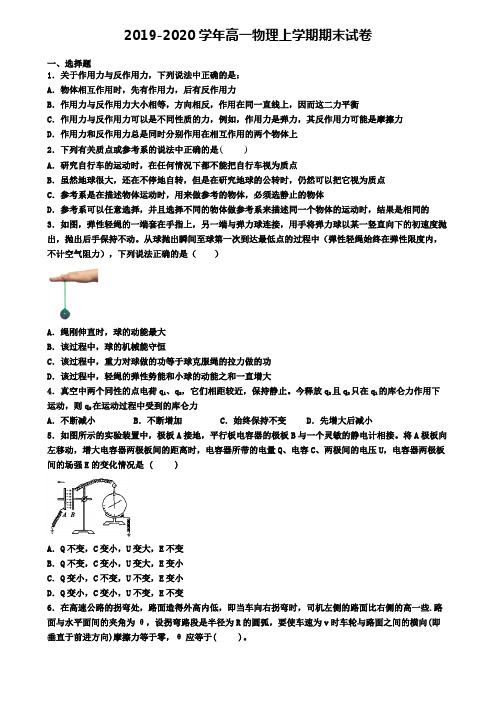 (9份试卷汇总)2019-2020学年河南省南阳市物理高一(上)期末调研模拟试题