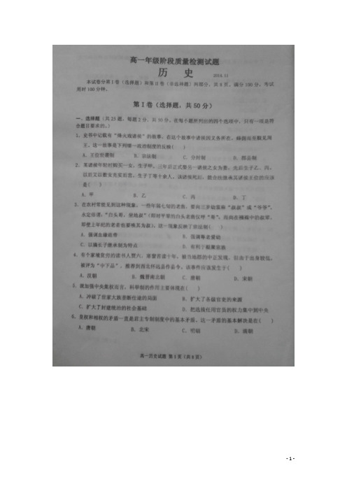 山东省临沭县14—15学年高一上学期期中教学质量检测历史试题 扫描版(附答案)