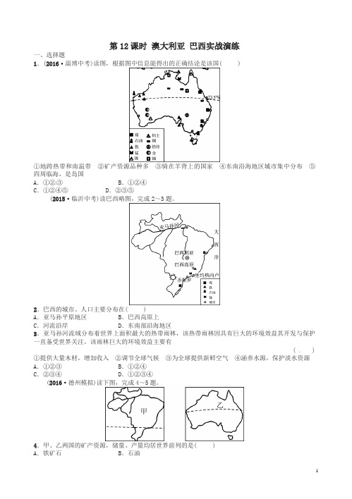 山东省枣庄市2018年中考地理七年级下第八章第12课时澳大利亚巴西实战演练