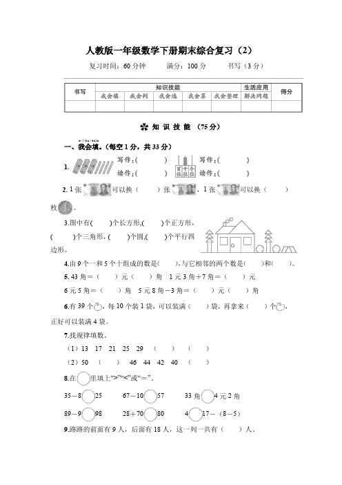 人教版一年级数学下册期末试卷 附答案 (1)